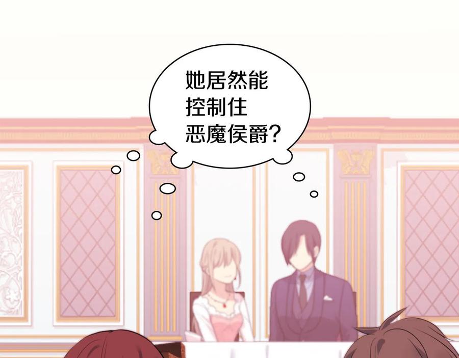 《与侯爵的50亿契约》第27话 不能越线 第67页