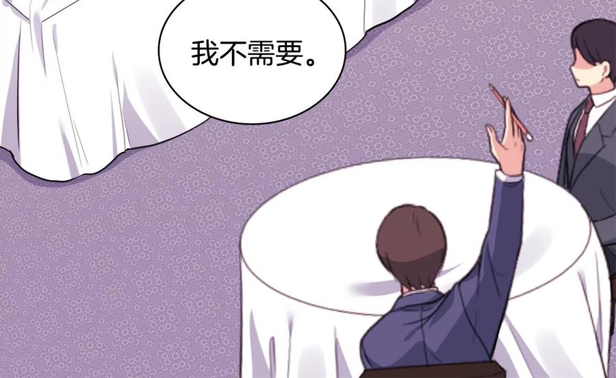 《与侯爵的50亿契约》第27话 不能越线 第56页