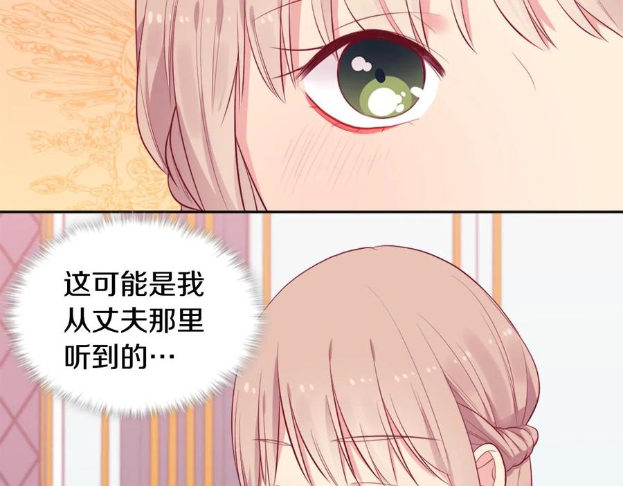 《与侯爵的50亿契约》第27话 不能越线 第11页
