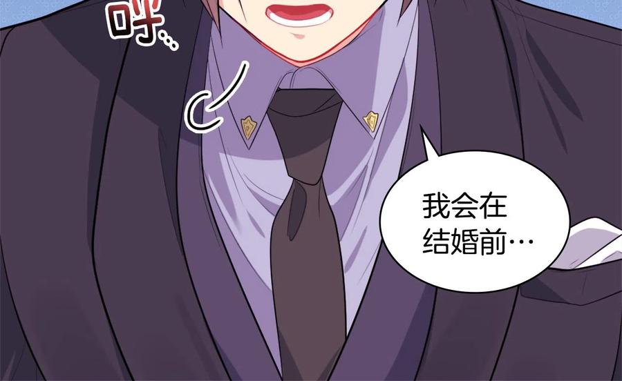 《与侯爵的50亿契约》第27话 不能越线 第48页