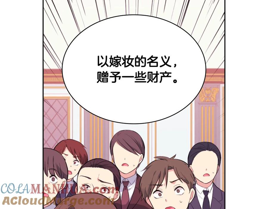 《与侯爵的50亿契约》第27话 不能越线 第49页