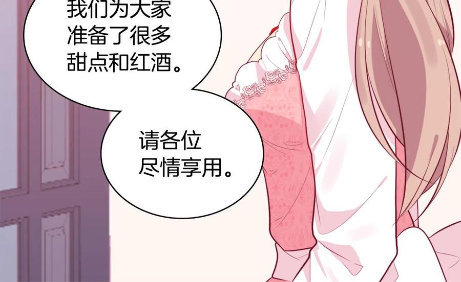 《与侯爵的50亿契约》第27话 不能越线 第90页