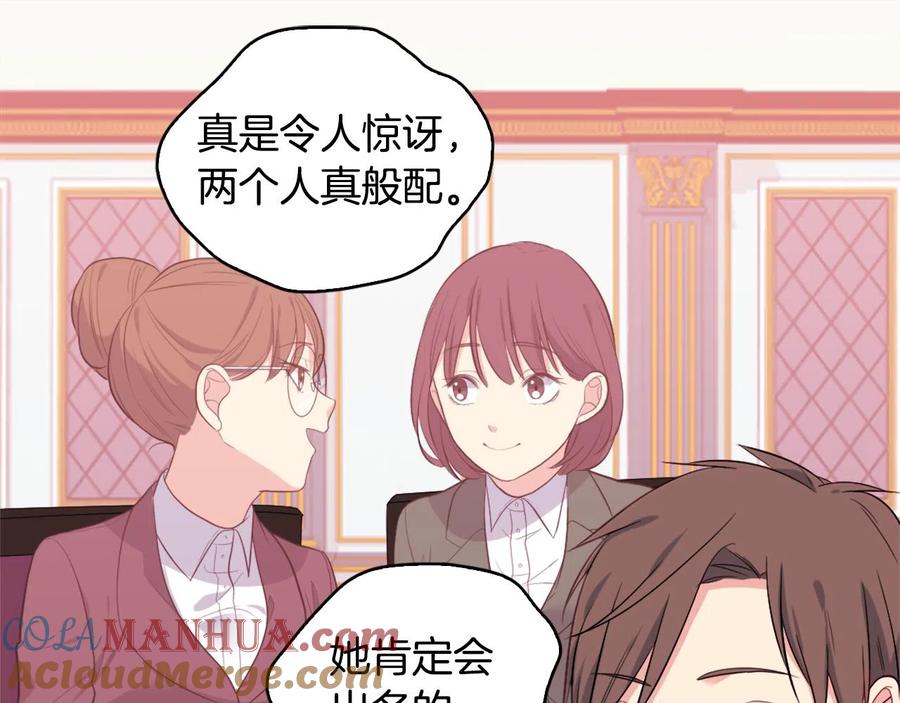 《与侯爵的50亿契约》第27话 不能越线 第69页