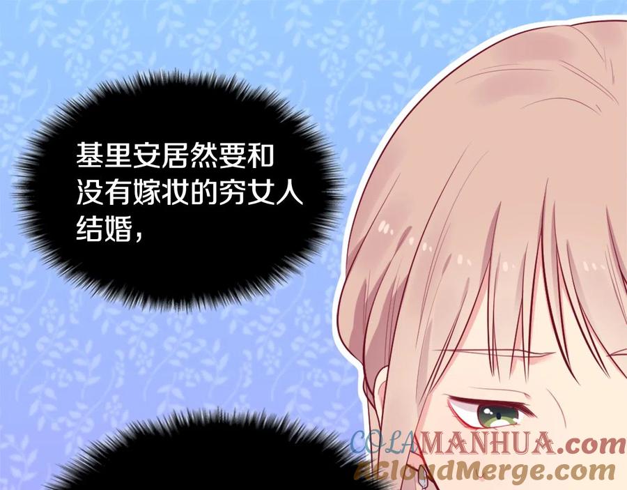 《与侯爵的50亿契约》第27话 不能越线 第37页
