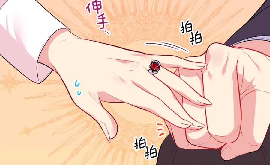 《与侯爵的50亿契约》第27话 不能越线 第44页