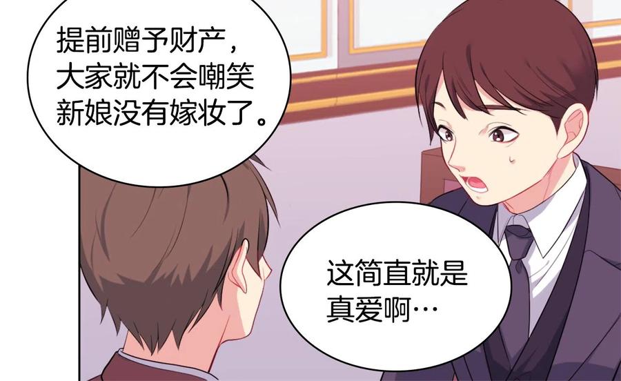 《与侯爵的50亿契约》第27话 不能越线 第52页