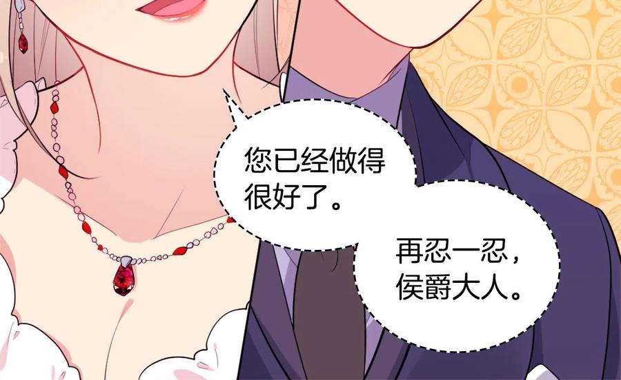 《与侯爵的50亿契约》第27话 不能越线 第66页