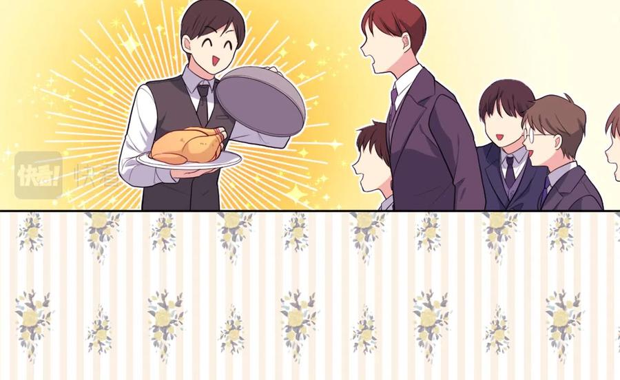 《与侯爵的50亿契约》第27话 不能越线 第96页