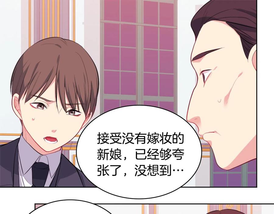 《与侯爵的50亿契约》第27话 不能越线 第51页