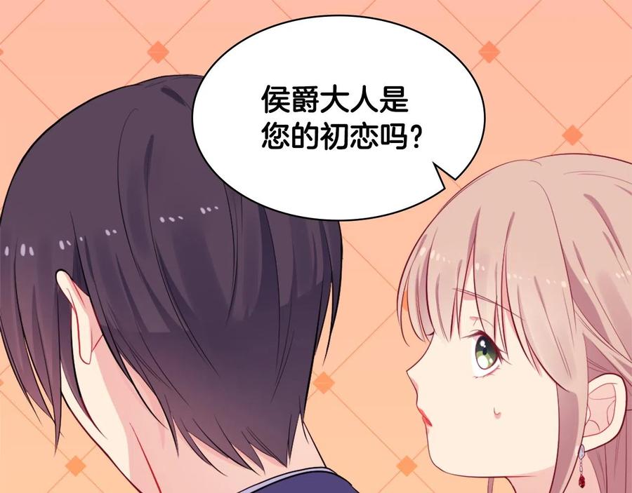《与侯爵的50亿契约》第27话 不能越线 第79页