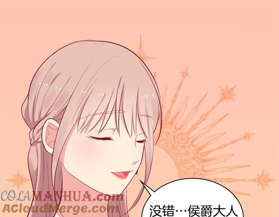 《与侯爵的50亿契约》第27话 不能越线 第81页