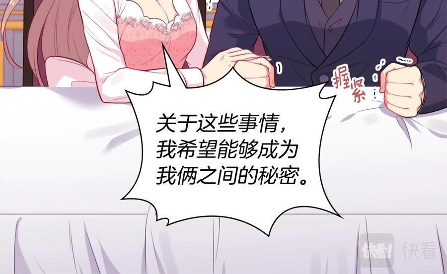 《与侯爵的50亿契约》第27话 不能越线 第62页