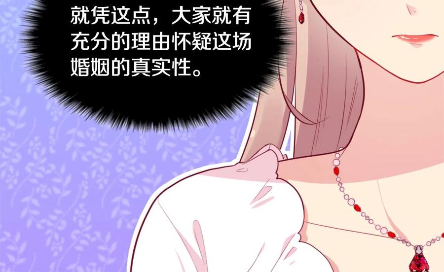 《与侯爵的50亿契约》第27话 不能越线 第38页