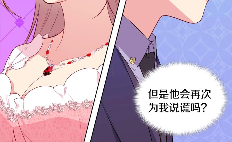 《与侯爵的50亿契约》第27话 不能越线 第8页