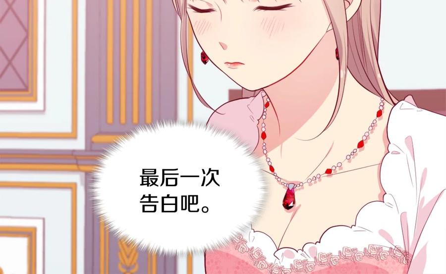 《与侯爵的50亿契约》第27话 不能越线 第12页