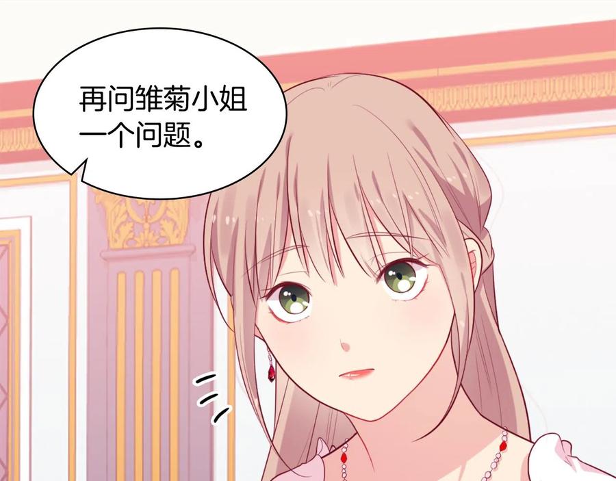 《与侯爵的50亿契约》第27话 不能越线 第75页
