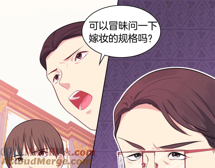 《与侯爵的50亿契约》第27话 不能越线 第41页