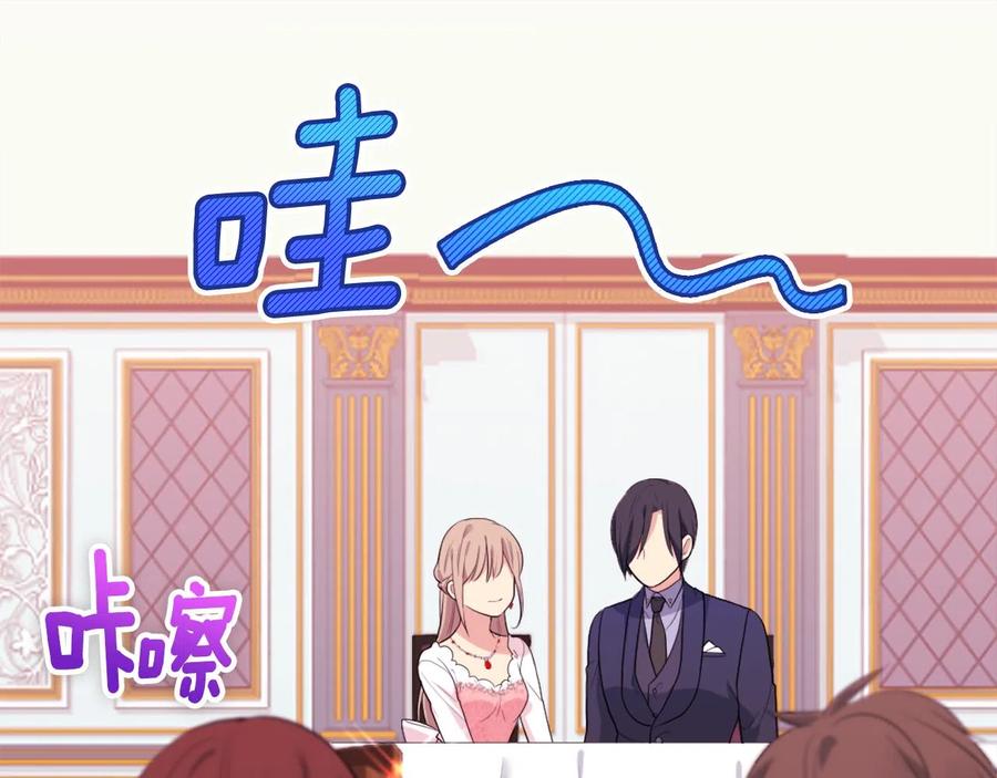 《与侯爵的50亿契约》第27话 不能越线 第15页