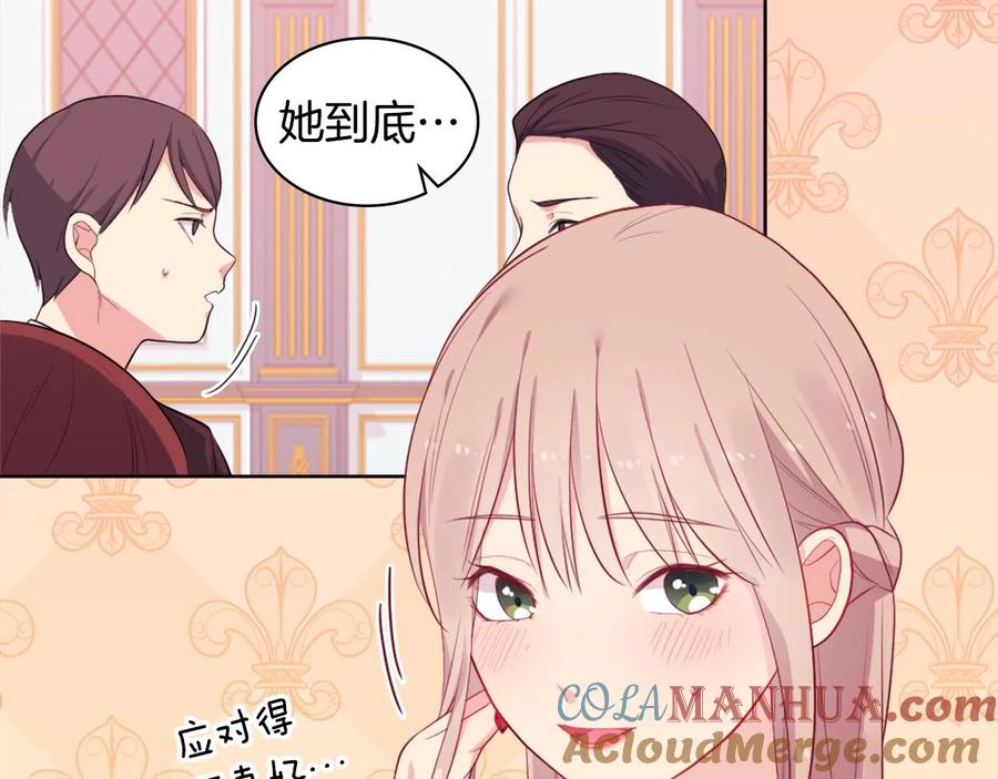 《与侯爵的50亿契约》第27话 不能越线 第53页