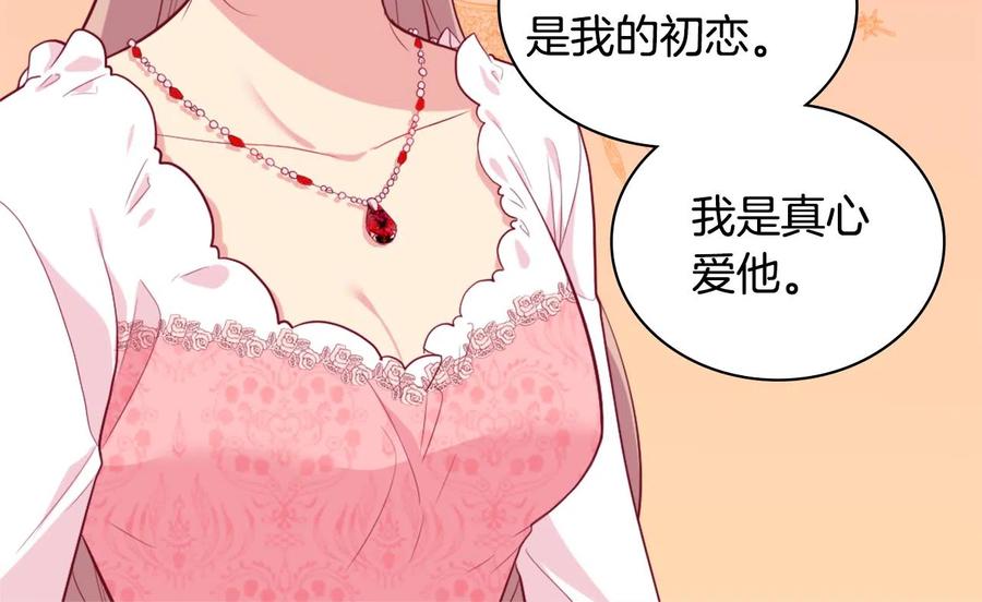 《与侯爵的50亿契约》第27话 不能越线 第82页