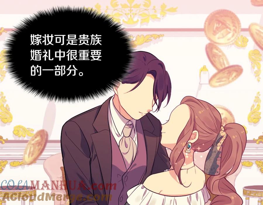 《与侯爵的50亿契约》第27话 不能越线 第33页
