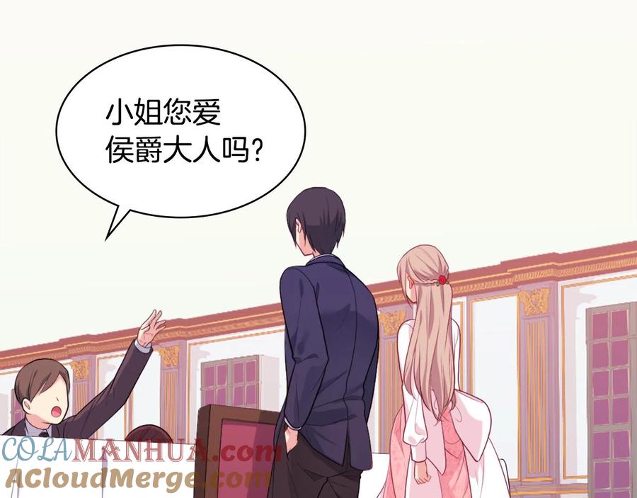 《与侯爵的50亿契约》第27话 不能越线 第77页