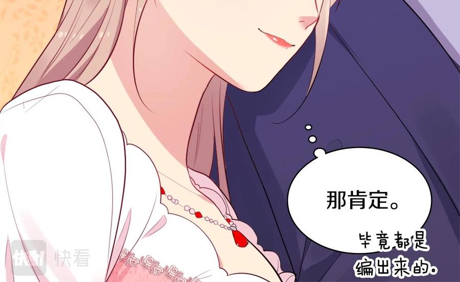 《与侯爵的50亿契约》第27话 不能越线 第18页