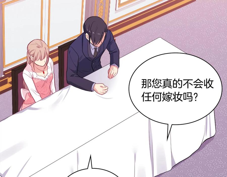 《与侯爵的50亿契约》第27话 不能越线 第55页