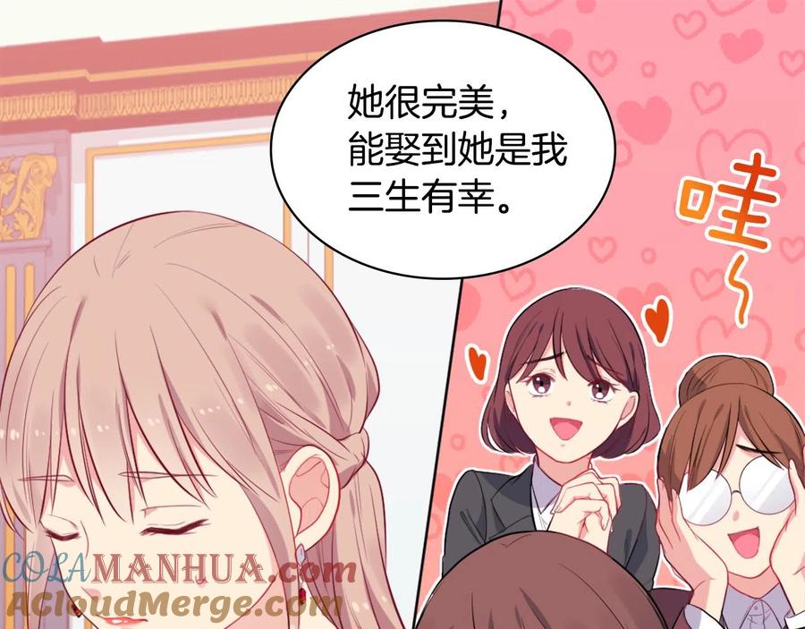《与侯爵的50亿契约》第27话 不能越线 第57页