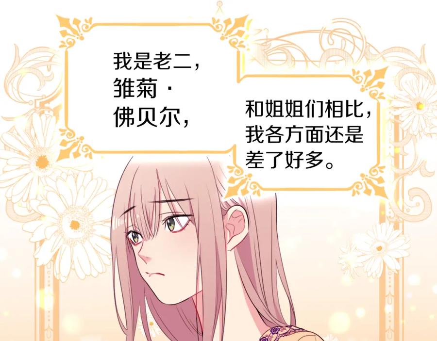 《与侯爵的50亿契约》第1话 神秘的男人 第39页