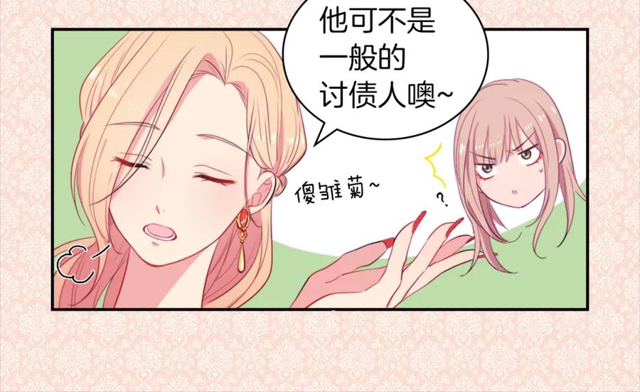 《与侯爵的50亿契约》第1话 神秘的男人 第42页