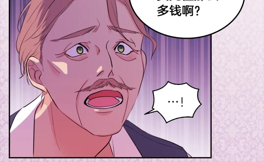 《与侯爵的50亿契约》第1话 神秘的男人 第82页
