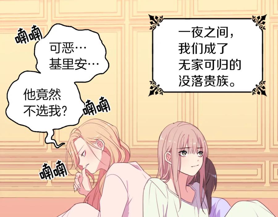 《与侯爵的50亿契约》第1话 神秘的男人 第87页