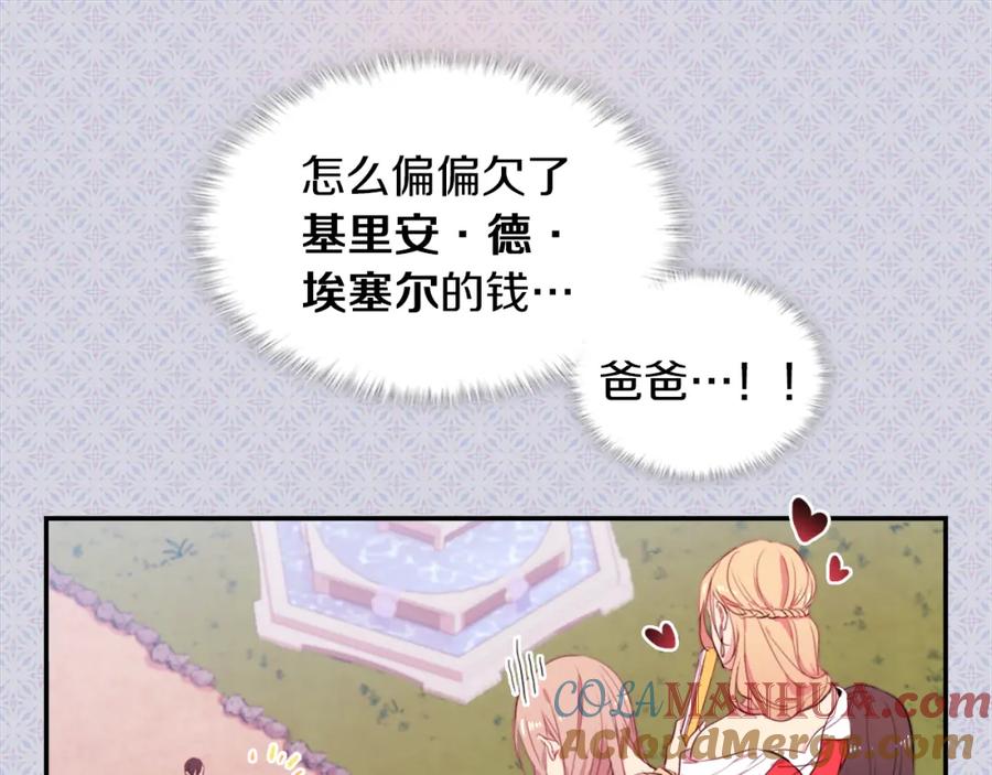 《与侯爵的50亿契约》第1话 神秘的男人 第57页