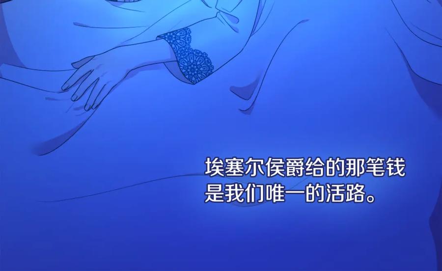 《与侯爵的50亿契约》第1话 神秘的男人 第94页