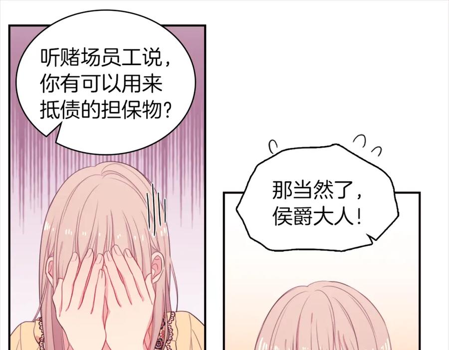 《与侯爵的50亿契约》第1话 神秘的男人 第59页