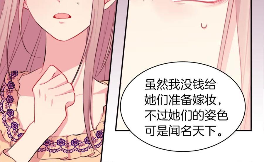 《与侯爵的50亿契约》第1话 神秘的男人 第66页