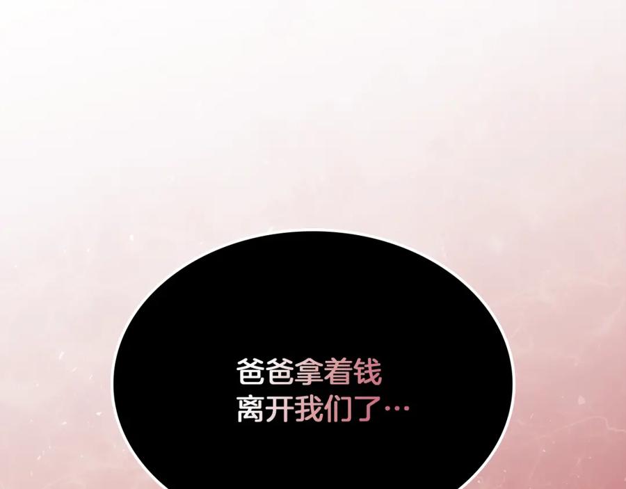 《与侯爵的50亿契约》第1话 神秘的男人 第103页