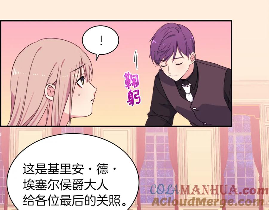 《与侯爵的50亿契约》第1话 神秘的男人 第89页