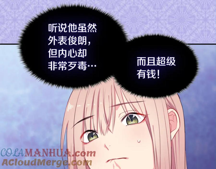 《与侯爵的50亿契约》第1话 神秘的男人 第49页