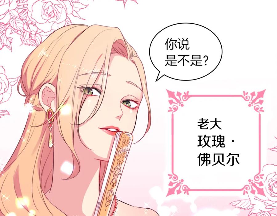 《与侯爵的50亿契约》第1话 神秘的男人 第35页