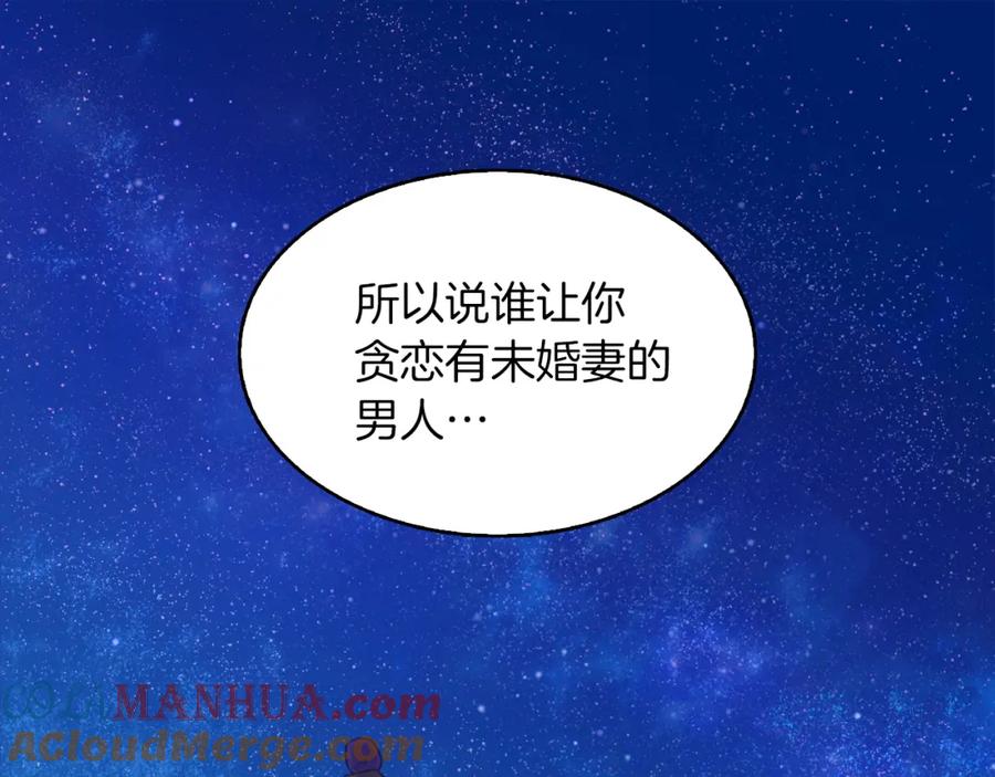 《与侯爵的50亿契约》第1话 神秘的男人 第13页