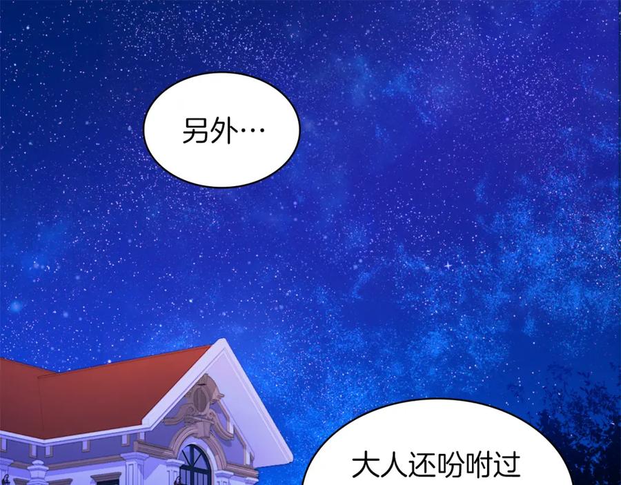 《与侯爵的50亿契约》第1话 神秘的男人 第91页