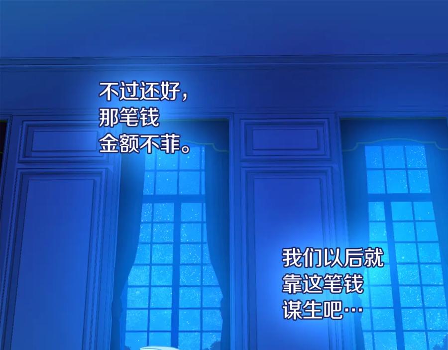 《与侯爵的50亿契约》第1话 神秘的男人 第95页