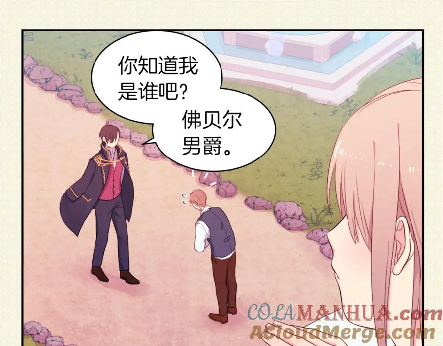《与侯爵的50亿契约》第1话 神秘的男人 第45页