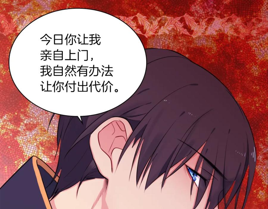 《与侯爵的50亿契约》第1话 神秘的男人 第83页