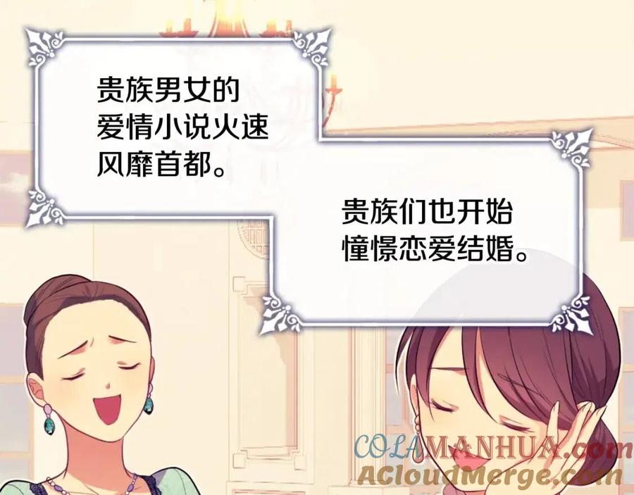 《与侯爵的50亿契约》第28话 绝世情侣 第77页