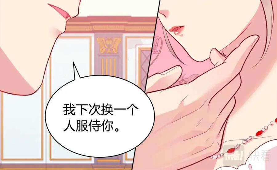 《与侯爵的50亿契约》第28话 绝世情侣 第28页
