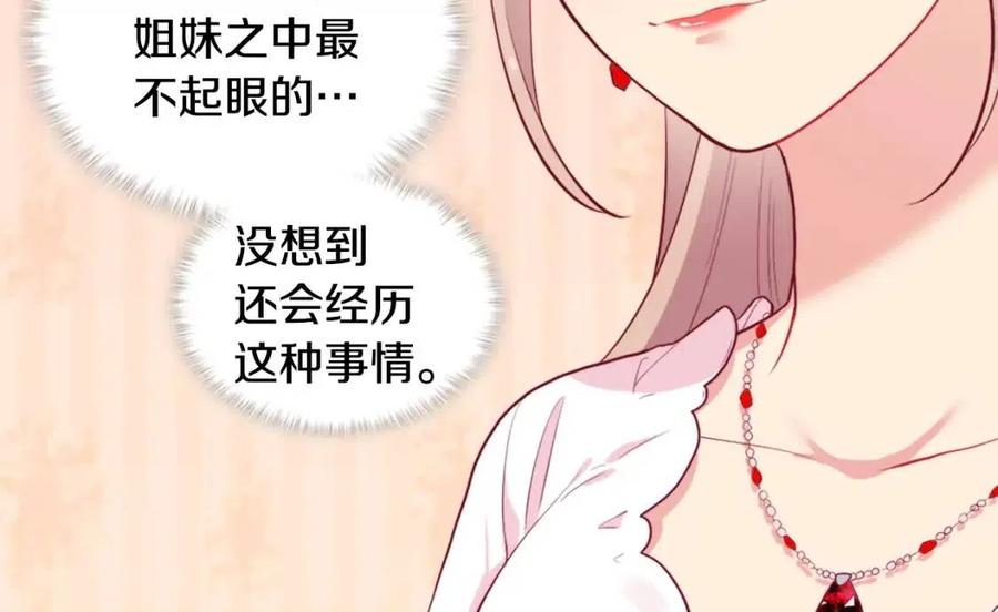 《与侯爵的50亿契约》第28话 绝世情侣 第10页