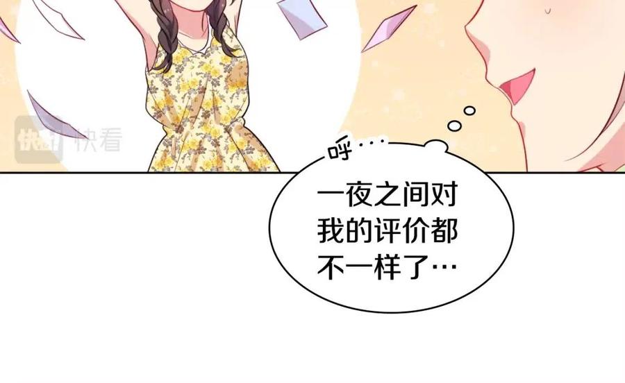 《与侯爵的50亿契约》第28话 绝世情侣 第98页